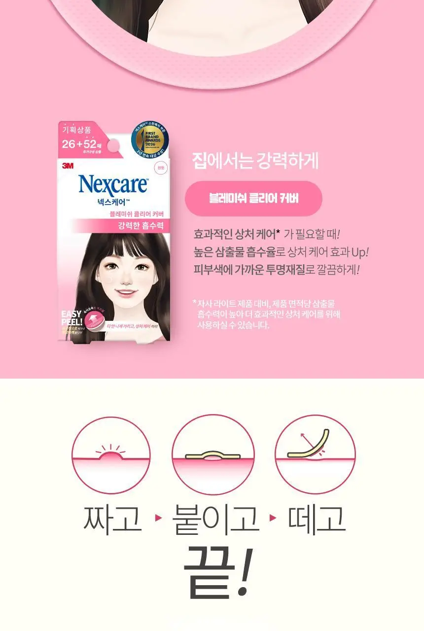 [짜고난후/오버나이트] 3M 넥스케어 블레미쉬 클리어커버 상처케어용 (78매) 상세페이지 6